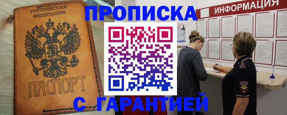временная регистрация поиск в Бийске