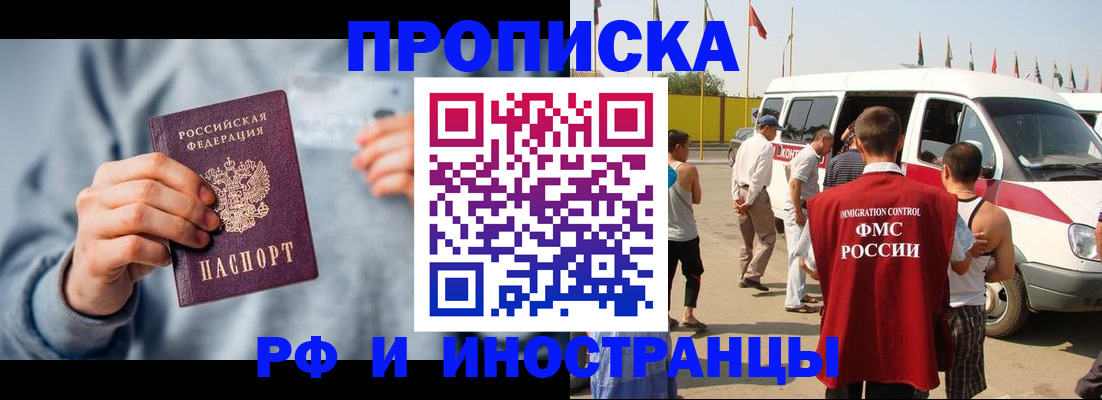 временная регистрация собственник в Бийске