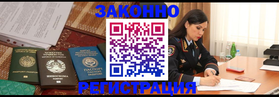 прописка 2025 в Бийске