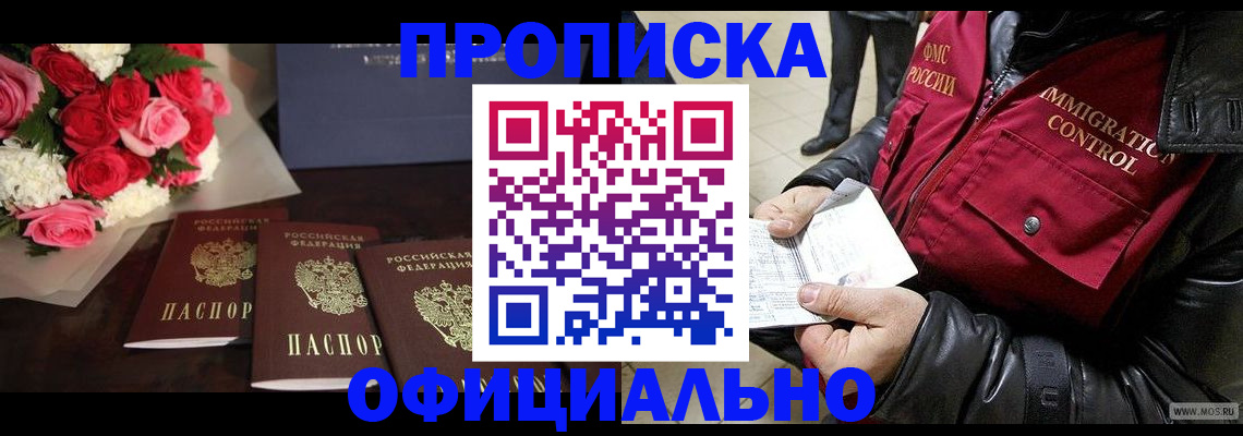 найти адрес прописки в Бийске