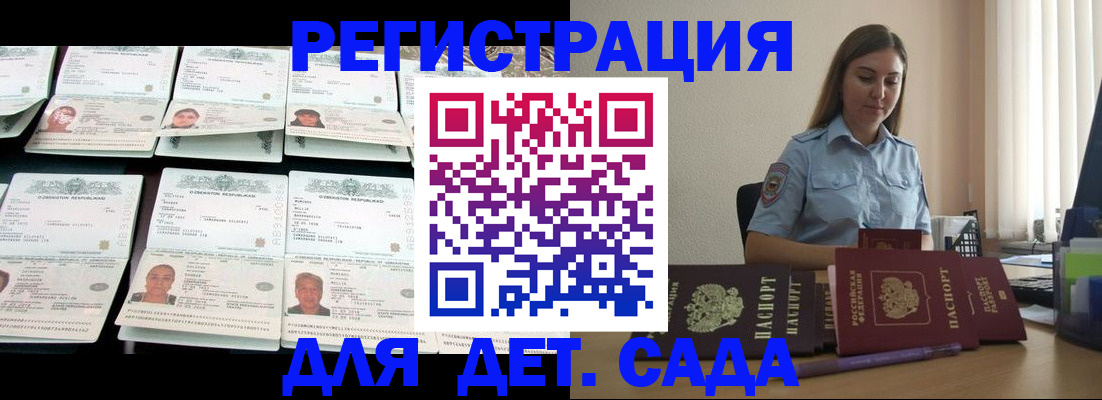 временная регистрация собственник в Бийске