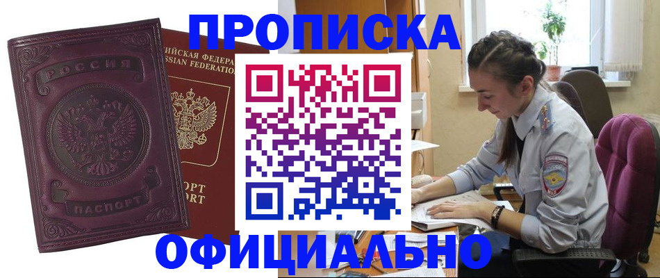 временная регистрация поиск в Бийске